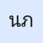 รูปนักเรียน