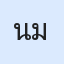 รูป