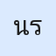 รูปนักเรียน