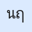 รูปนักเรียน