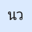 รูปนักเรียน