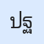 รูปนักเรียน