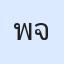 รูปนักเรียน