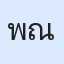 รูปนักเรียน