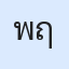 รูปนักเรียน