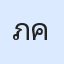 รูปนักเรียน