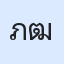 รูปนักเรียน