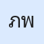 รูปนักเรียน
