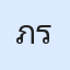 รูป