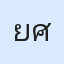 รูปนักเรียน