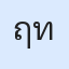 รูปนักเรียน