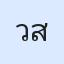 รูปนักเรียน