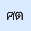 รูปนักเรียน
