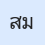 รูปนักเรียน