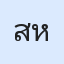 รูปนักเรียน