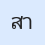 รูปนักเรียน