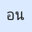 รูปนักเรียน