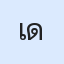 รูปนักเรียน