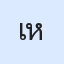 รูปนักเรียน