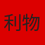 利物浦队徽