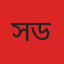 সম্পাদকীয় ডেস্ক
