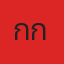 คุณกุ๊กกิ๊ก