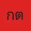 คุณกิตติทัศน์