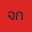 แจ็กพอตแตก