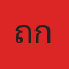 ถ้ากูตาย กูจะไปหามึงคนแรก