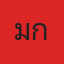 คุณมากุ