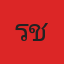 คุณเรเชล