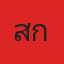 สักโรงไม้