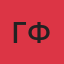 Гошо Филмара
