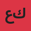 عبدي كادر
