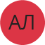 Алексей