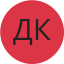 Дмитрий К.