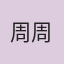 魏十五