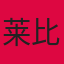 莱比锡红牛队徽