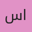 سمر الحربي