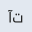 آتنا