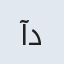 آدرینا