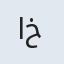 اختر