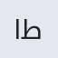 اطهر