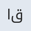 اقدس