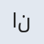 صورة انغام