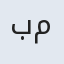 بانو ملکی