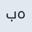 بهنام