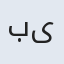 بیگم