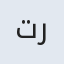 تریا