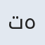 تهمینه